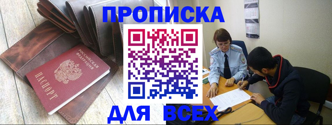 прописка для работы в Тетюшах